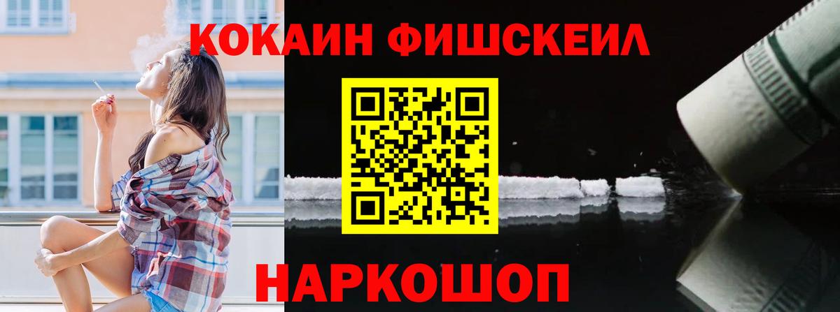 Ухта  Cocaine Fish Scale  Вход с VPN 