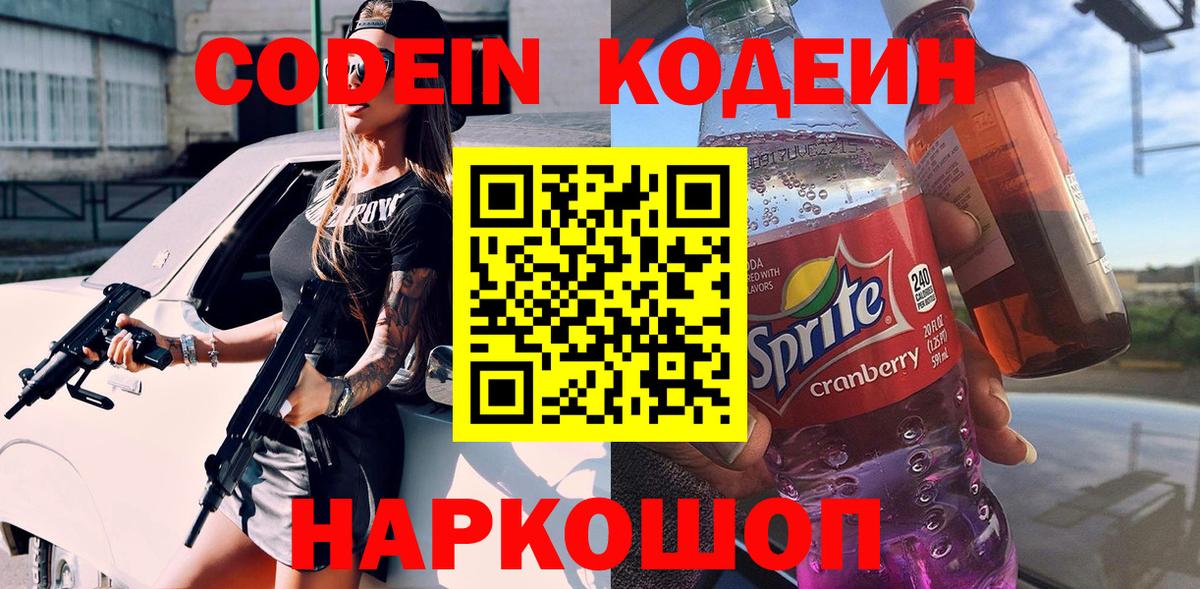 Ухта  Codein напиток Lean (лин)  Вход с VPN  Кодеин Purple Drank 